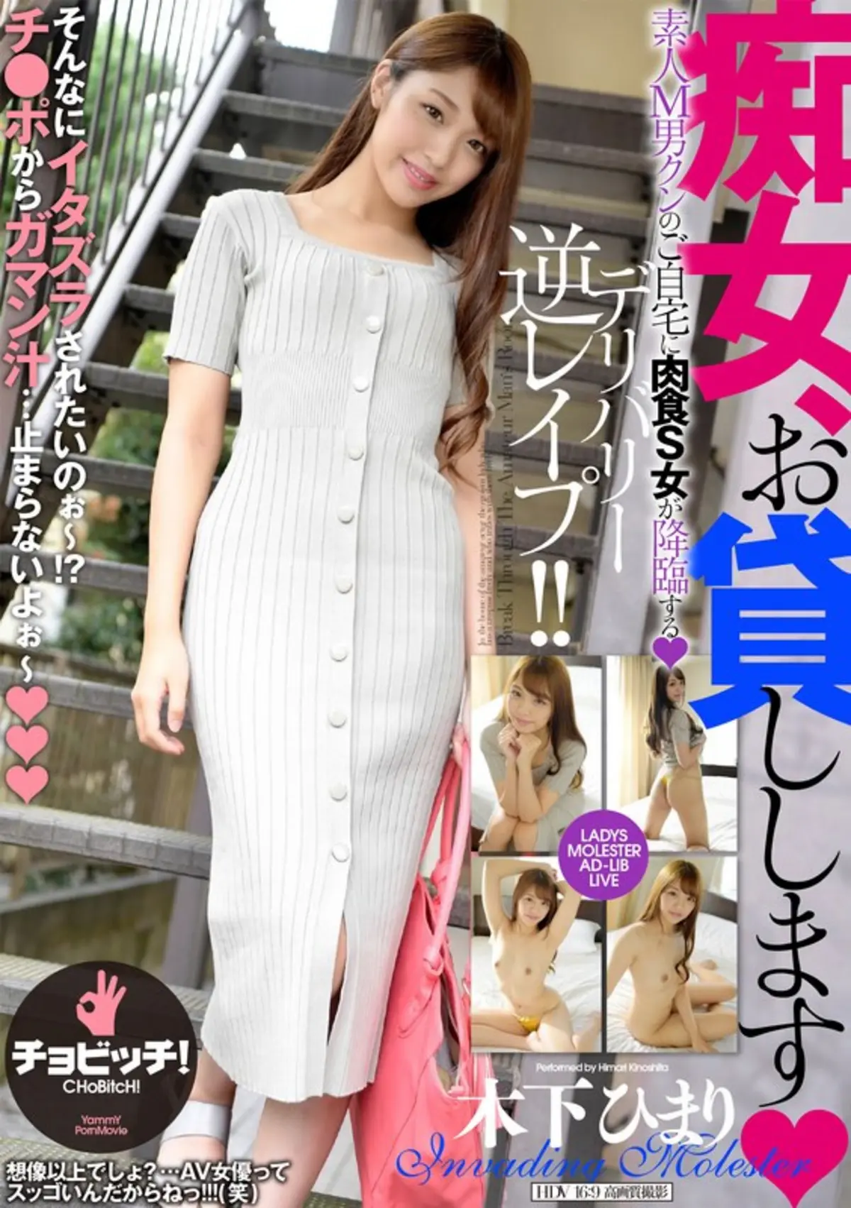 痴女、お貸しします 木下ひまり